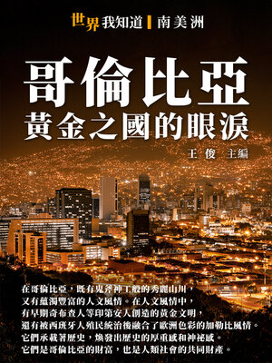 cover image of 哥倫比亞